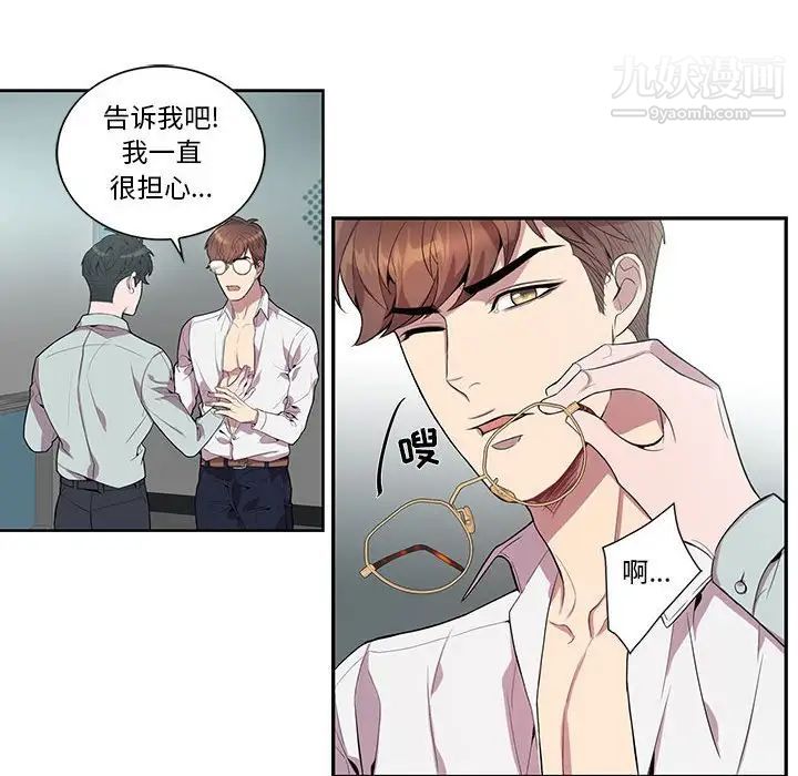 《为何偏偏是你》漫画 第14话