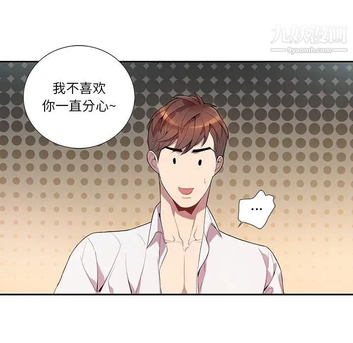 《为何偏偏是你》漫画 第14话