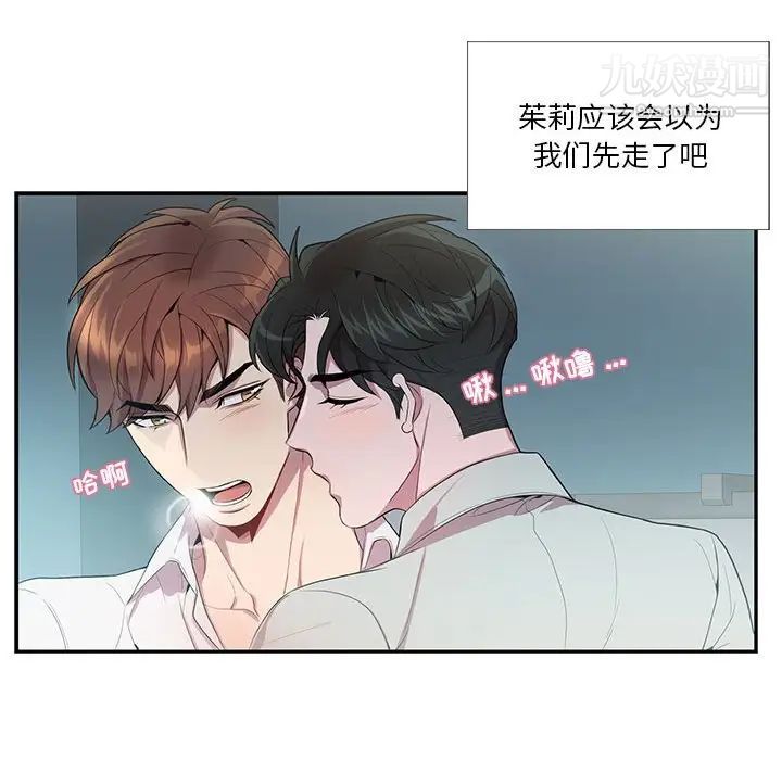 《为何偏偏是你》漫画 第14话