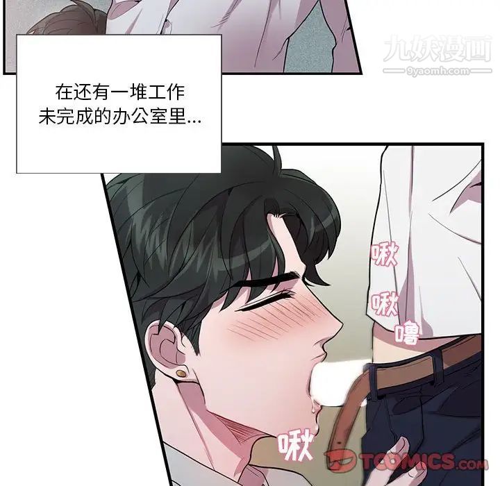 《为何偏偏是你》漫画 第14话