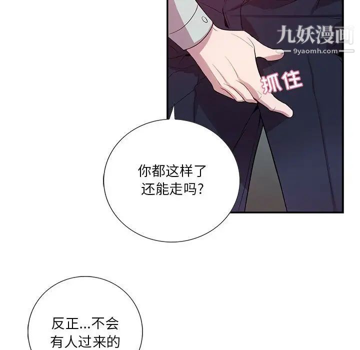 《为何偏偏是你》漫画 第14话