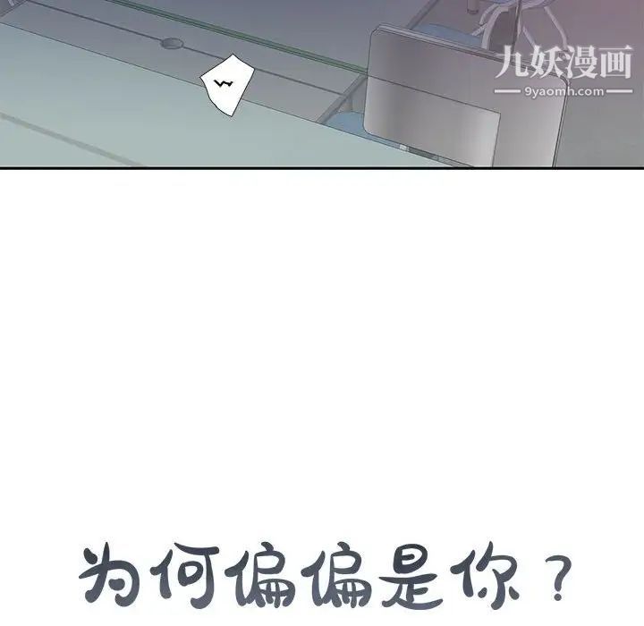 《为何偏偏是你》漫画 第14话