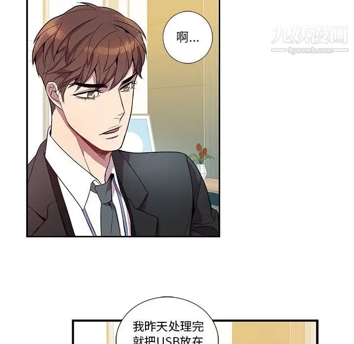 《为何偏偏是你》漫画 第15话