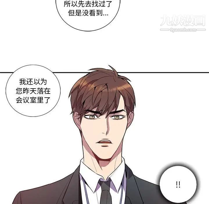 《为何偏偏是你》漫画 第15话