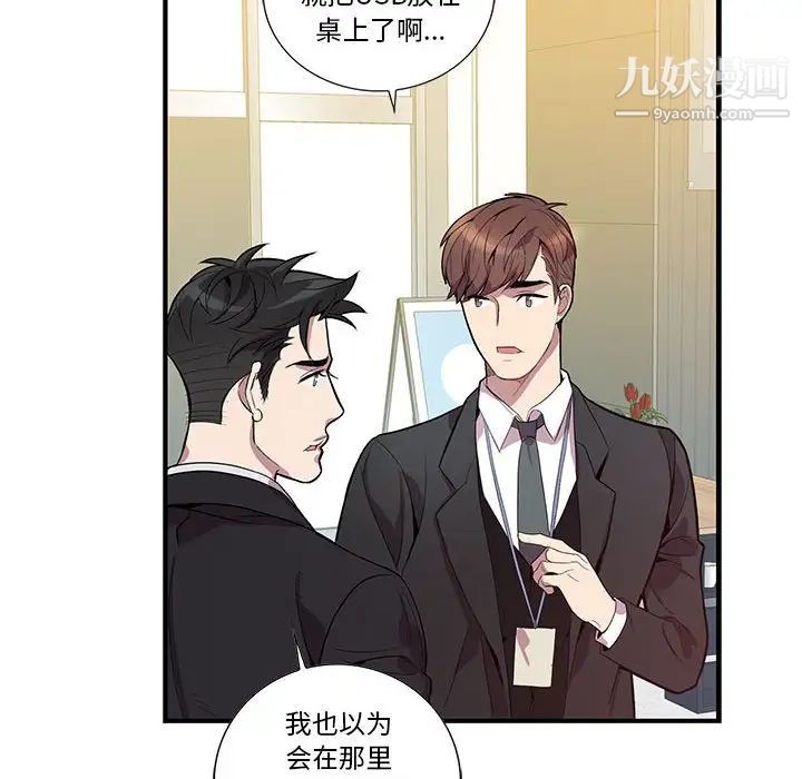 《为何偏偏是你》漫画 第15话