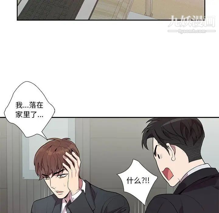 《为何偏偏是你》漫画 第15话