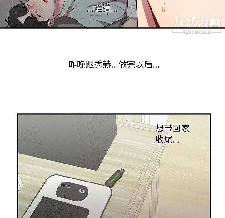 《为何偏偏是你》漫画 第15话