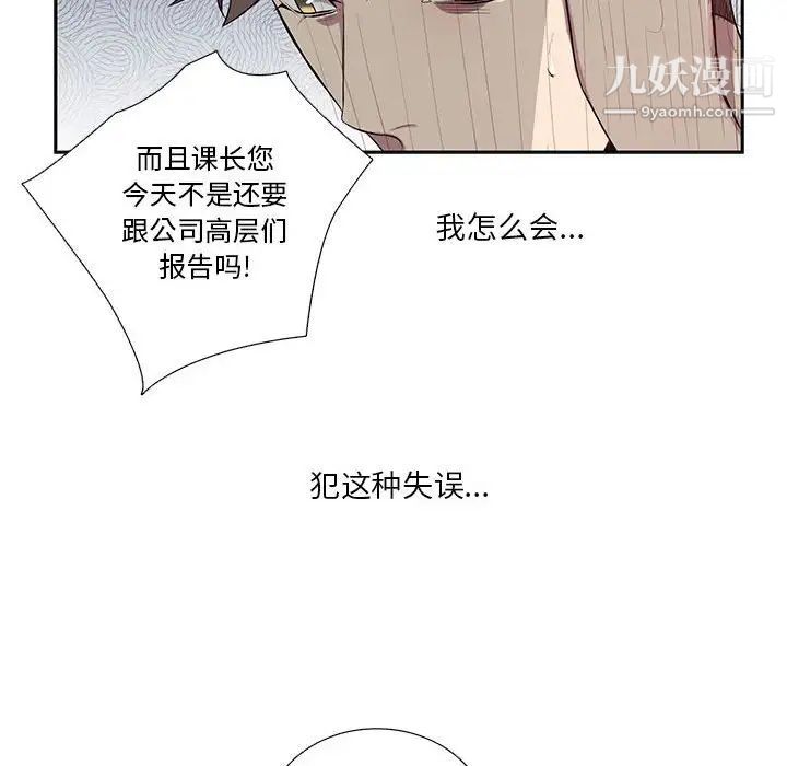 《为何偏偏是你》漫画 第15话