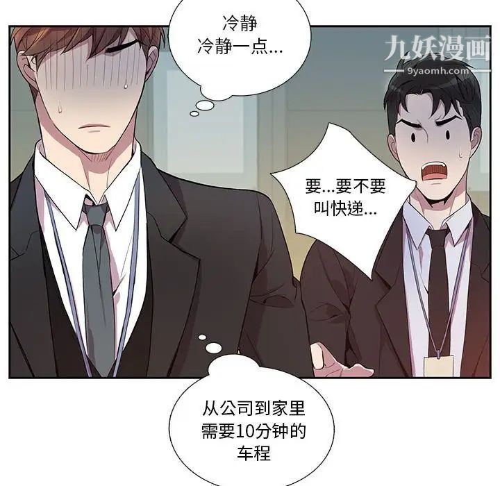 《为何偏偏是你》漫画 第15话