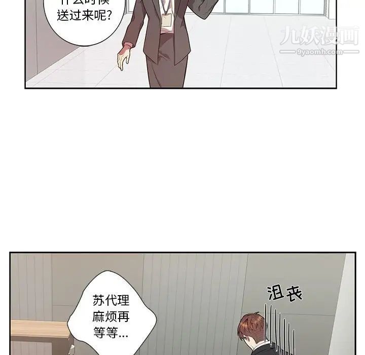 《为何偏偏是你》漫画 第15话
