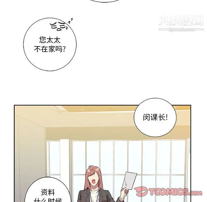 《为何偏偏是你》漫画 第15话