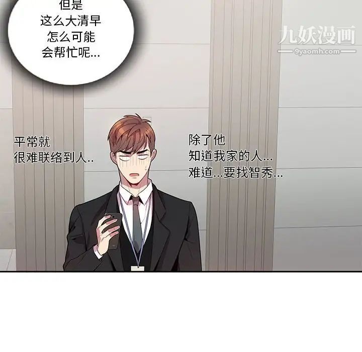 《为何偏偏是你》漫画 第15话