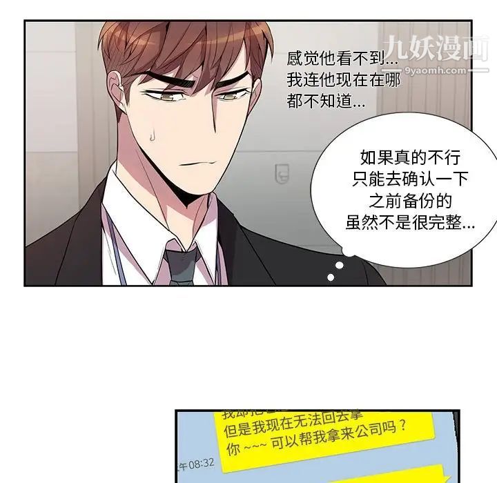 《为何偏偏是你》漫画 第15话