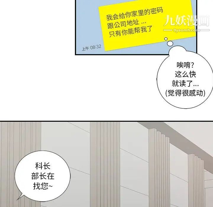《为何偏偏是你》漫画 第15话