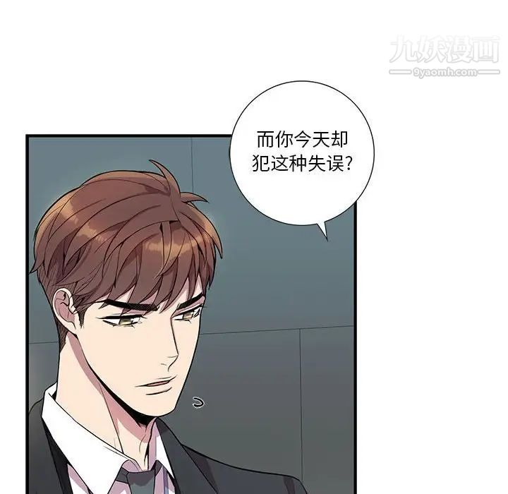 《为何偏偏是你》漫画 第15话