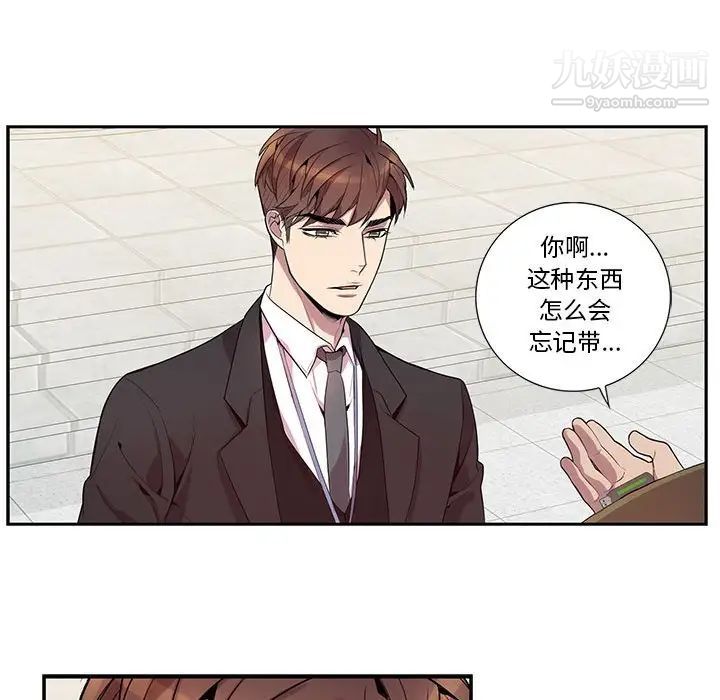 《为何偏偏是你》漫画 第15话