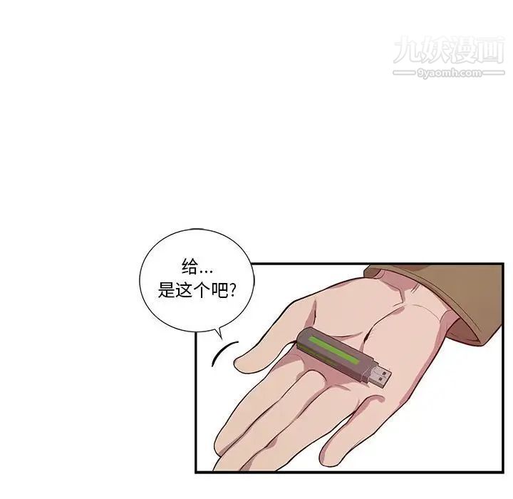 《为何偏偏是你》漫画 第15话