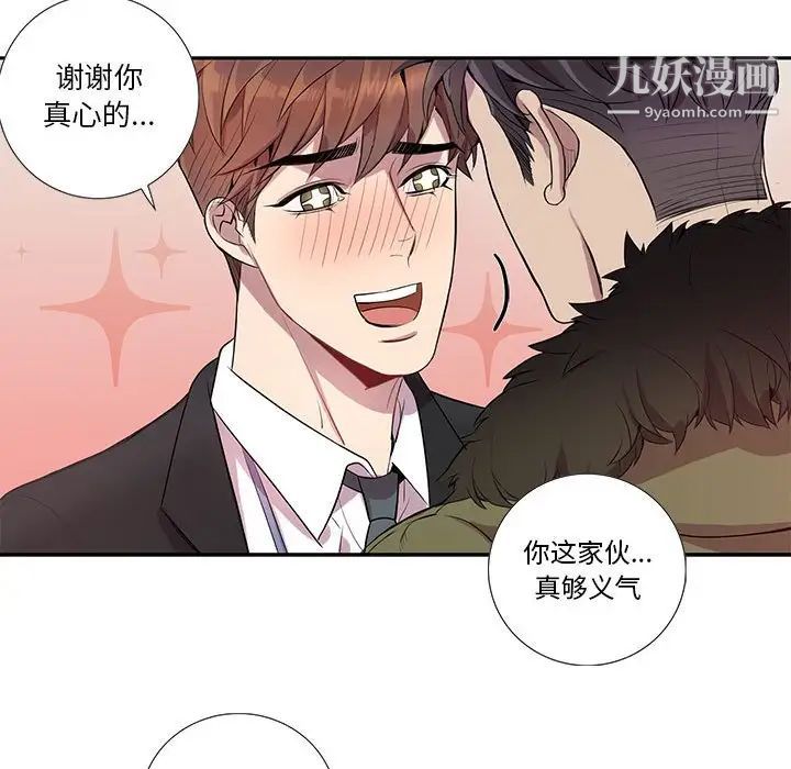 《为何偏偏是你》漫画 第15话