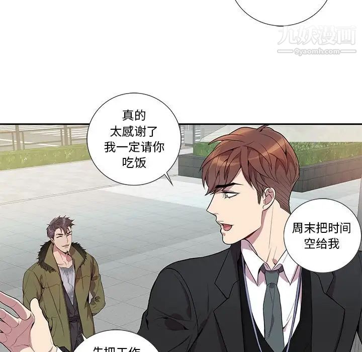 《为何偏偏是你》漫画 第15话