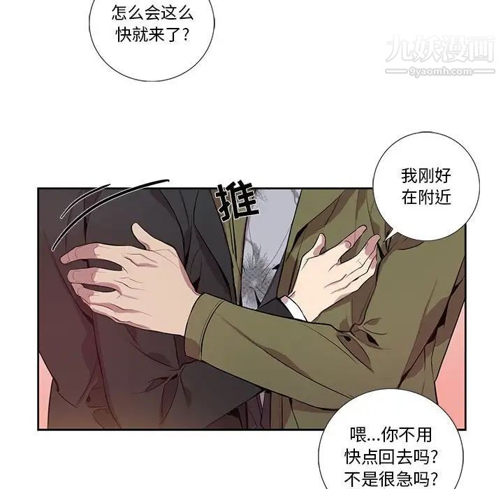 《为何偏偏是你》漫画 第15话
