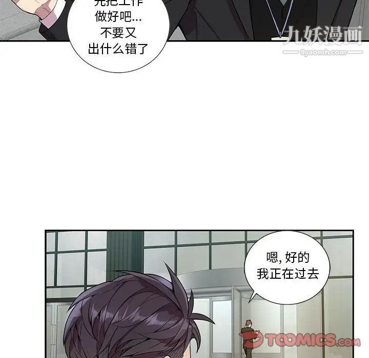 《为何偏偏是你》漫画 第15话