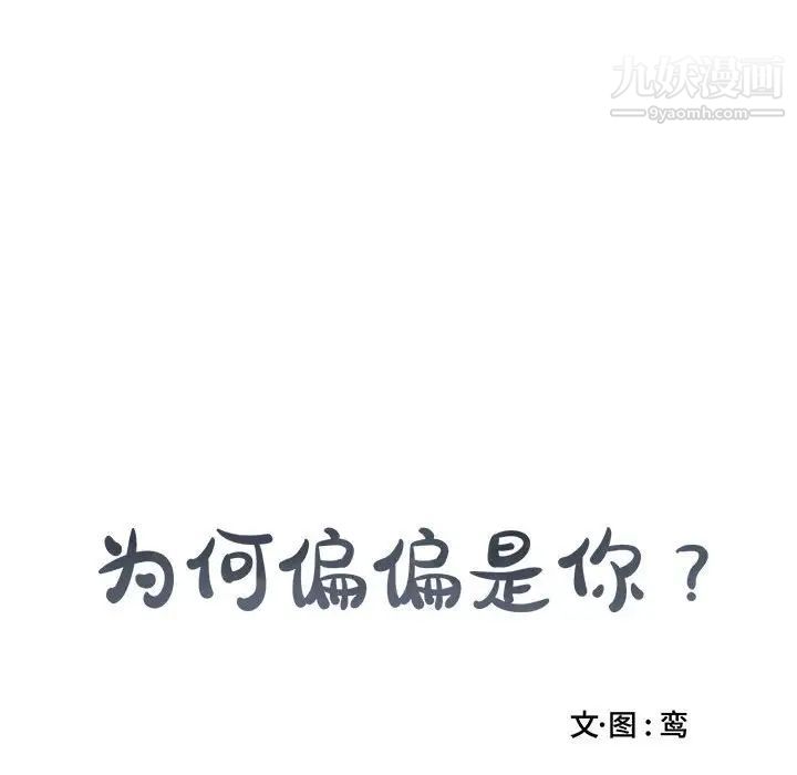 《为何偏偏是你》漫画 第15话