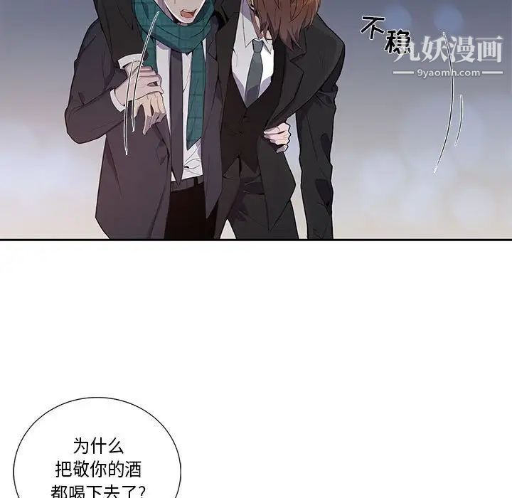 《为何偏偏是你》漫画 第16话