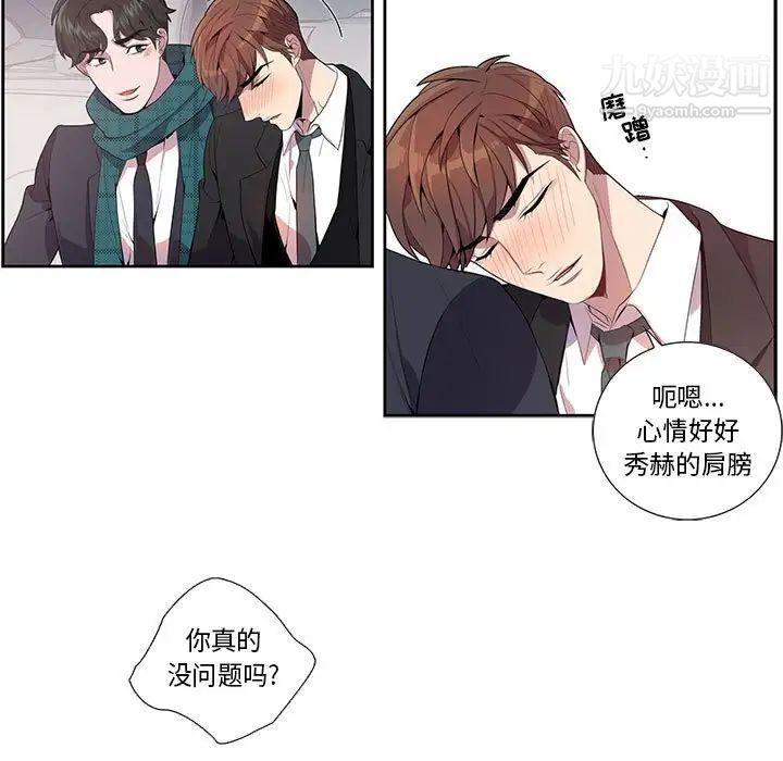 《为何偏偏是你》漫画 第16话