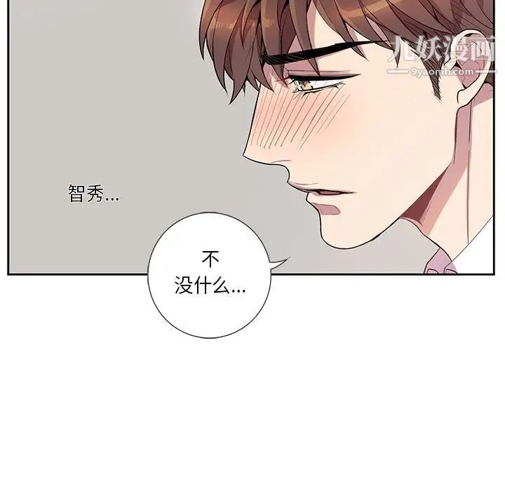 《为何偏偏是你》漫画 第16话