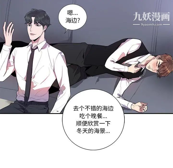 《为何偏偏是你》漫画 第16话