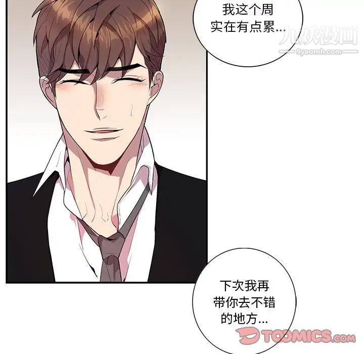 《为何偏偏是你》漫画 第16话