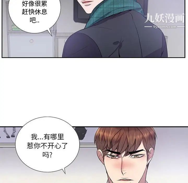 《为何偏偏是你》漫画 第16话