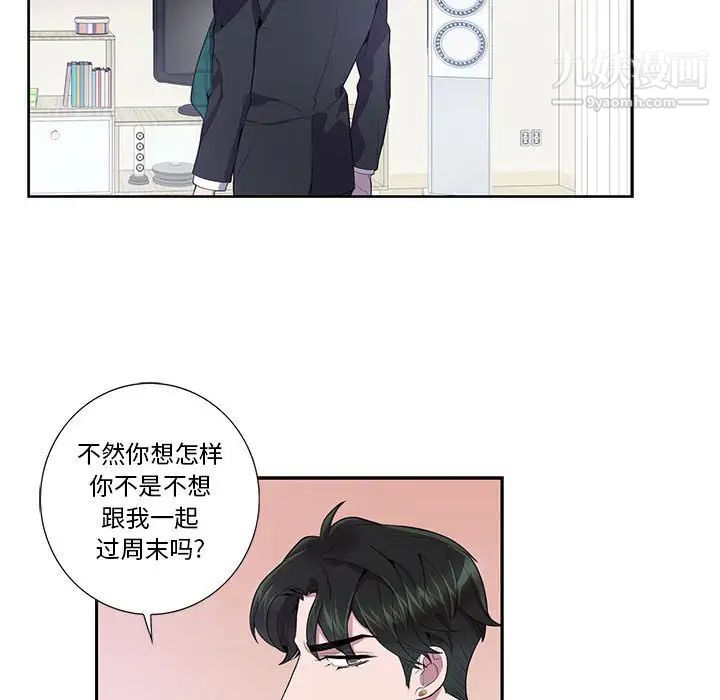 《为何偏偏是你》漫画 第16话