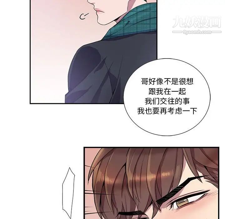 《为何偏偏是你》漫画 第16话