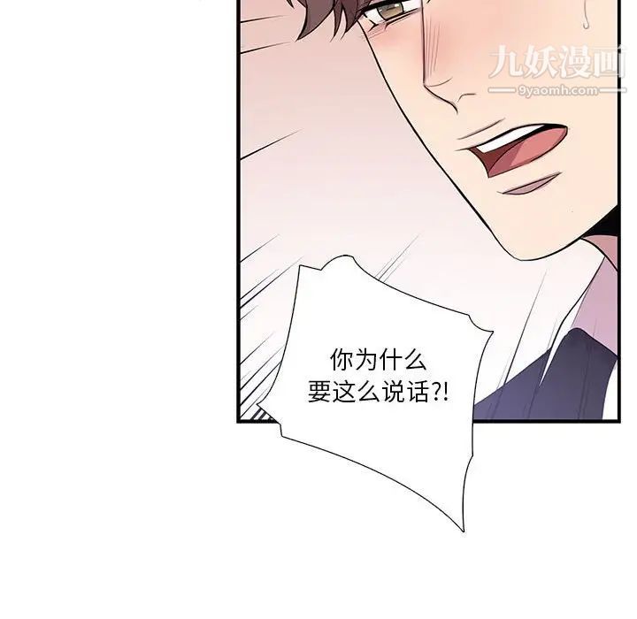 《为何偏偏是你》漫画 第16话