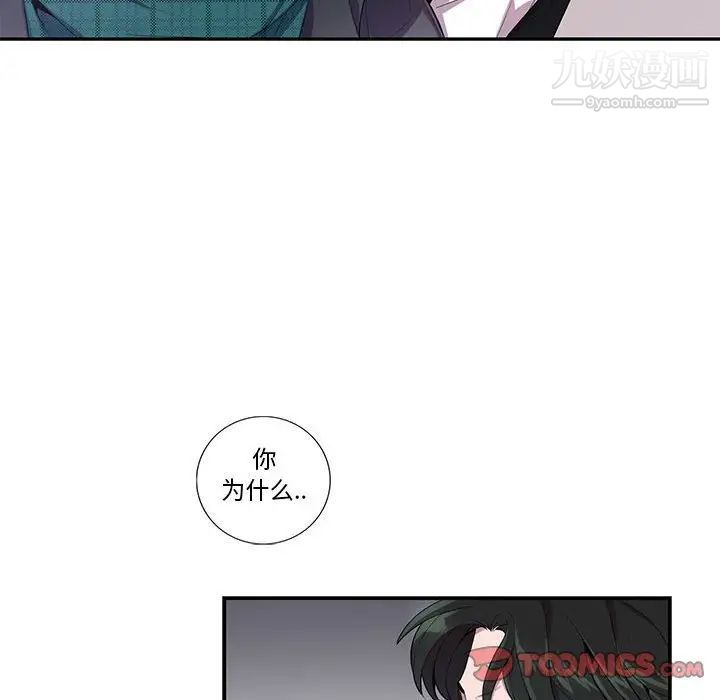 《为何偏偏是你》漫画 第16话