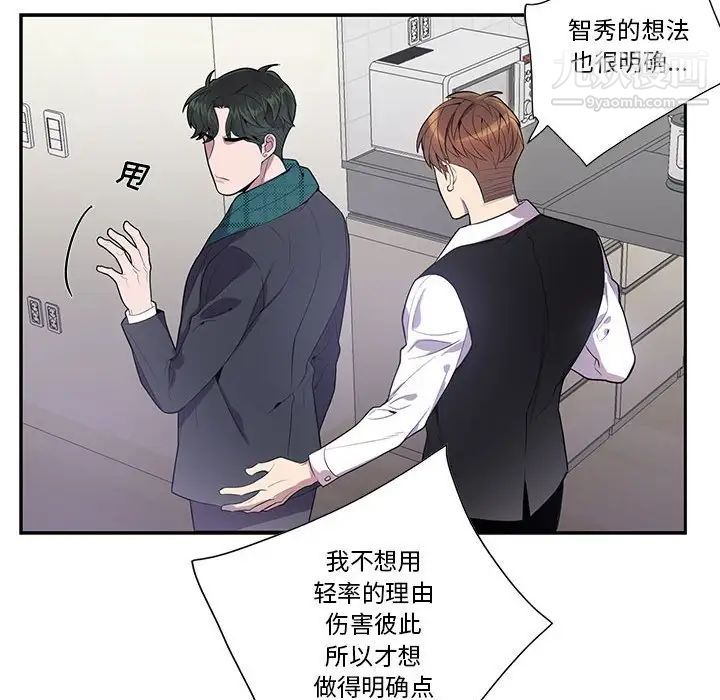 《为何偏偏是你》漫画 第16话