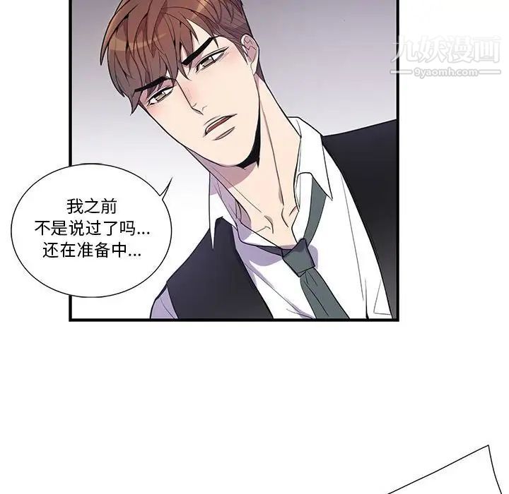 《为何偏偏是你》漫画 第16话