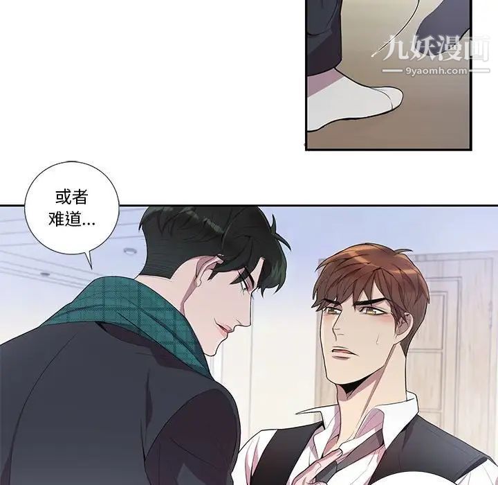 《为何偏偏是你》漫画 第16话