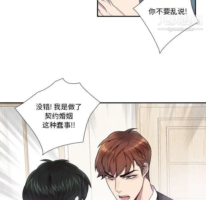 《为何偏偏是你》漫画 第16话