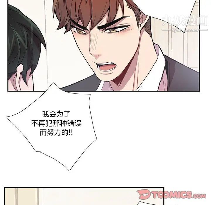 《为何偏偏是你》漫画 第16话