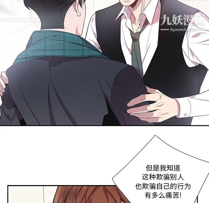 《为何偏偏是你》漫画 第16话