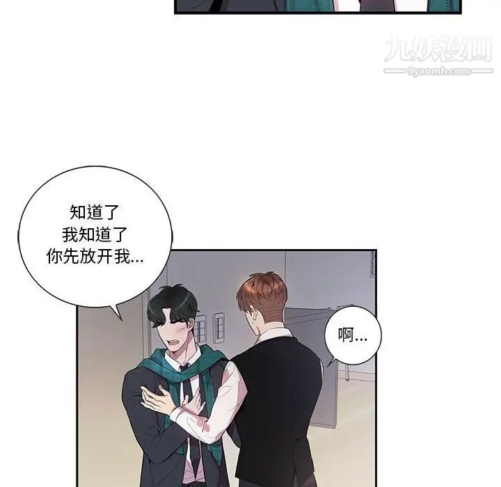 《为何偏偏是你》漫画 第16话