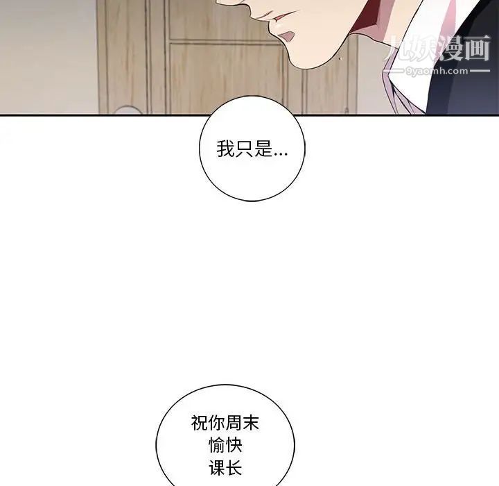 《为何偏偏是你》漫画 第16话