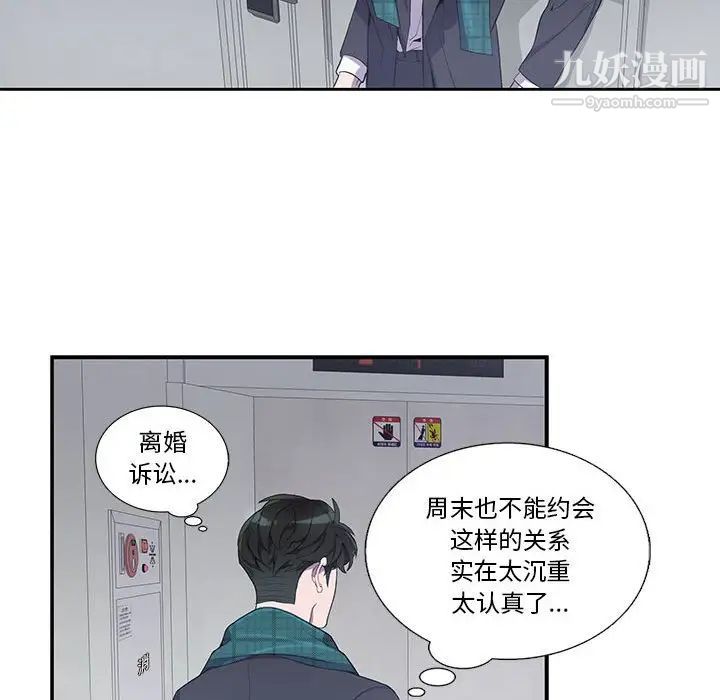 《为何偏偏是你》漫画 第16话