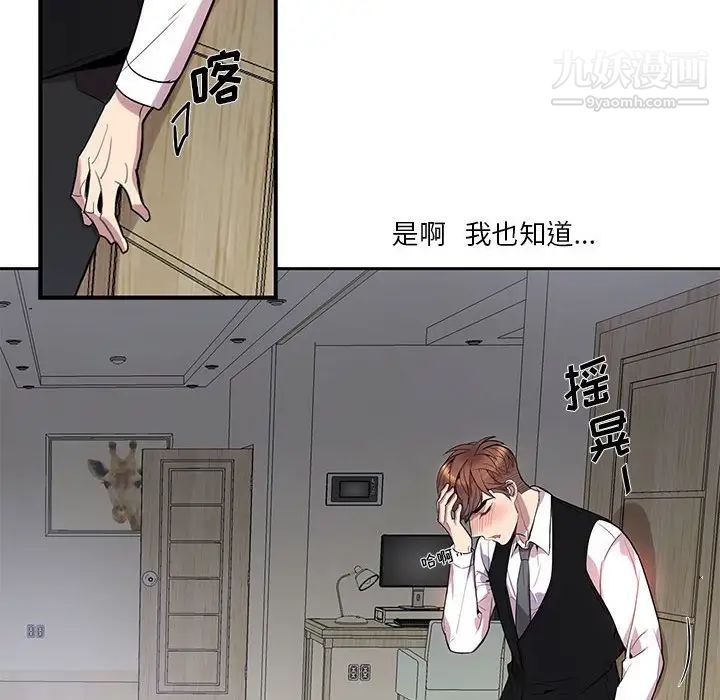 《为何偏偏是你》漫画 第16话