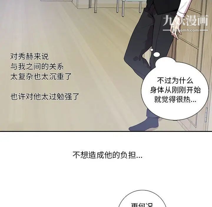 《为何偏偏是你》漫画 第16话