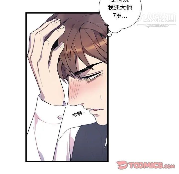 《为何偏偏是你》漫画 第16话