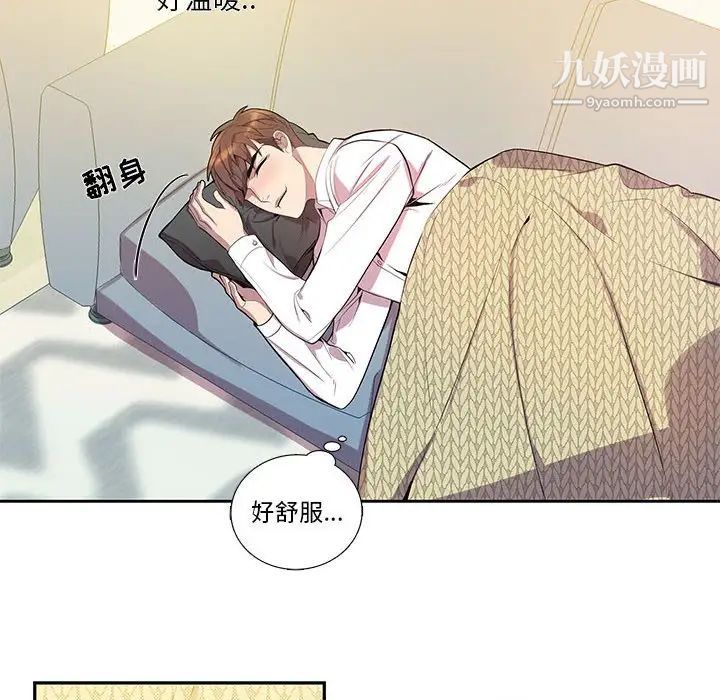 《为何偏偏是你》漫画 第16话