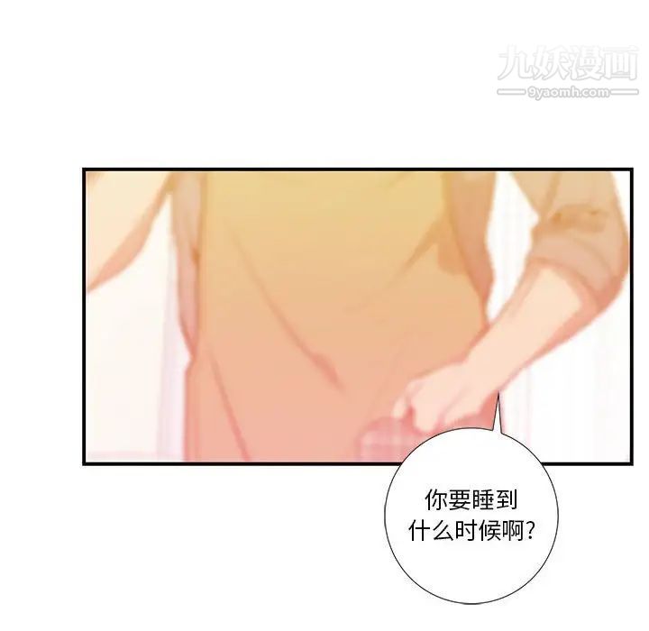 《为何偏偏是你》漫画 第16话